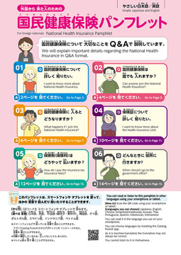 やさしい日本語版・国民健康保険パンフレット