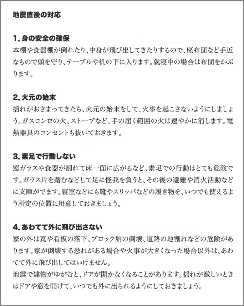 一般的な日本語で書かれた防災情報原文（PC用）