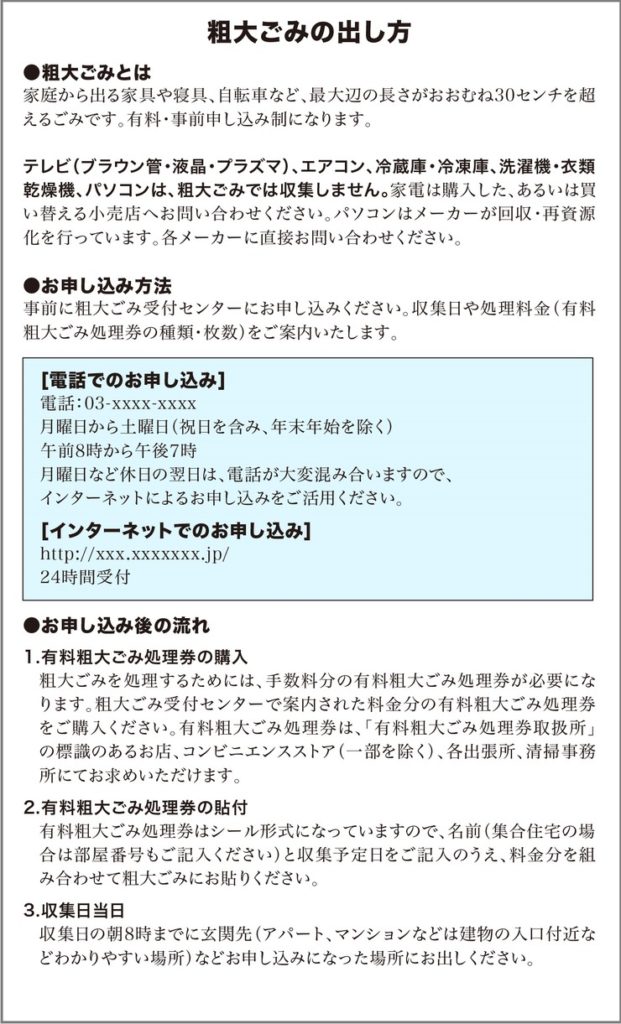 一般的な日本語で書かれた粗大ごみの出し方原文（PC用）