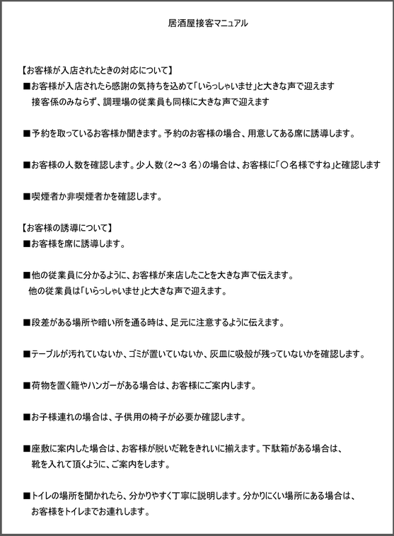 一般的な日本語で書かれた接客原文（PC用）