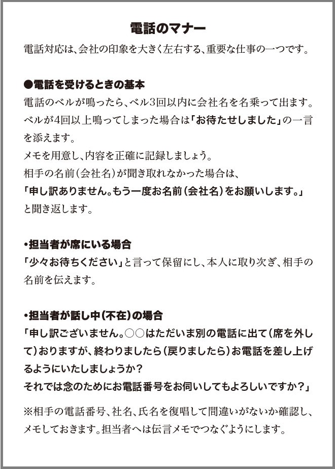 一般的な日本語で書かれた電話応対マナー原文（PC用）