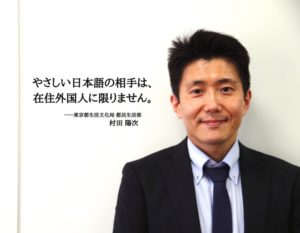 東京都生活文化局・村田陽次さんインタビュー（前篇）のアイキャッチ画像